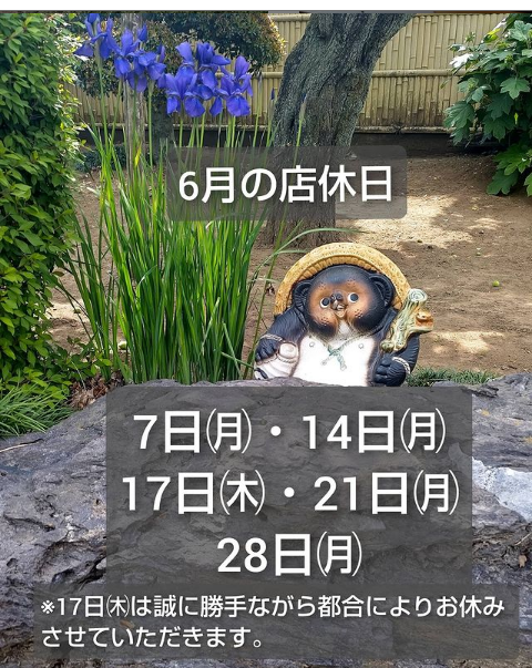 店休日