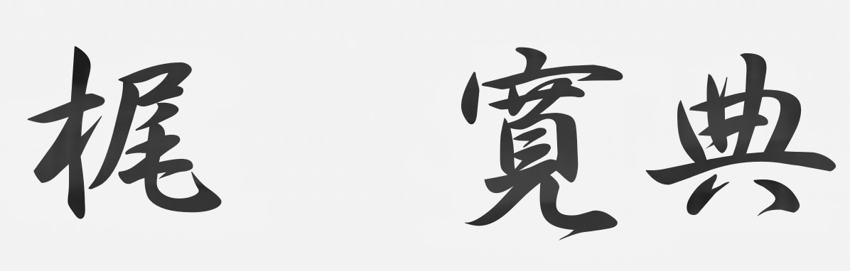サイン